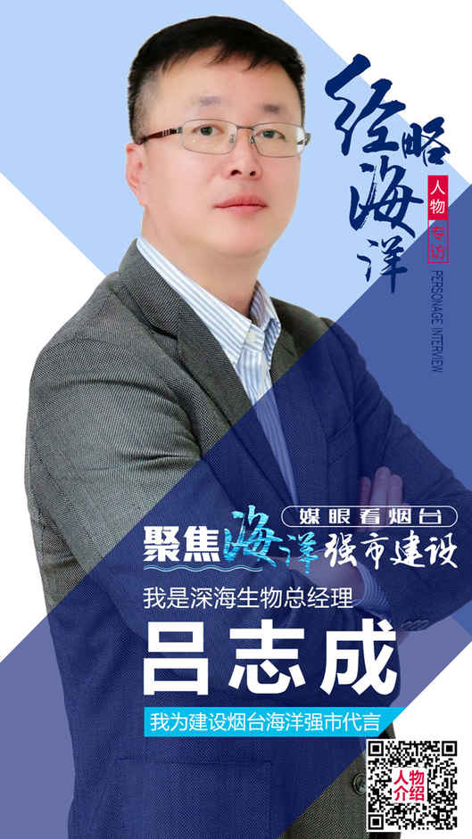 深海生物呂志成:讓海洋生物多肽為健康加油 深海生物呂志成:讓海洋生物多肽為健康加油