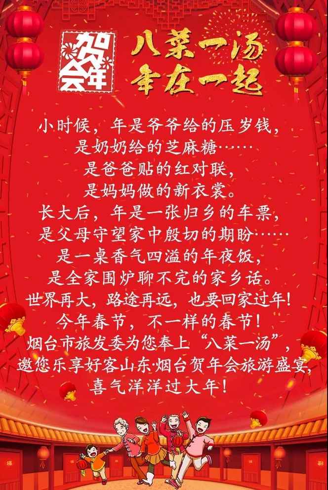 過年了！八菜一湯 ·旅游盛宴之三“踏雪尋瑞”