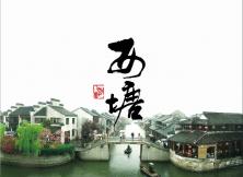 華東五市西塘+烏鎮(zhèn)+黿頭渚雙飛六日 華東五市西塘+烏鎮(zhèn)+黿頭渚雙飛六日