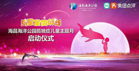 “海納百川 昌游天下” 2017海昌海洋公園·勁旅樂享會隆重召開 “海納百川 昌游天下” 2017海昌海洋公園·勁旅樂享會隆重召開