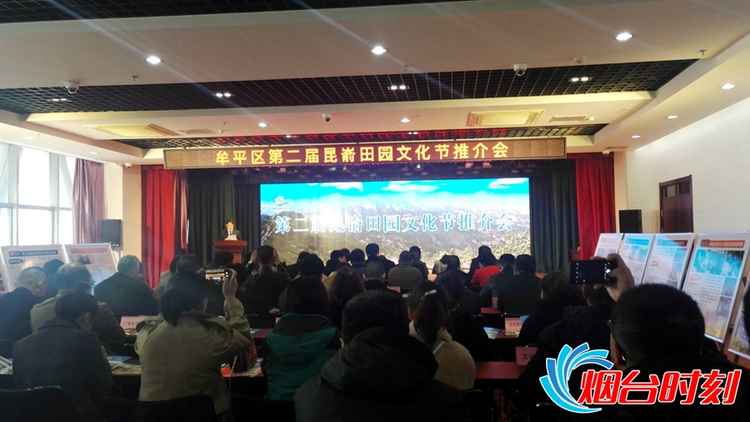 快訊：煙臺牟平第二屆昆崳田園文化節推介會舉行