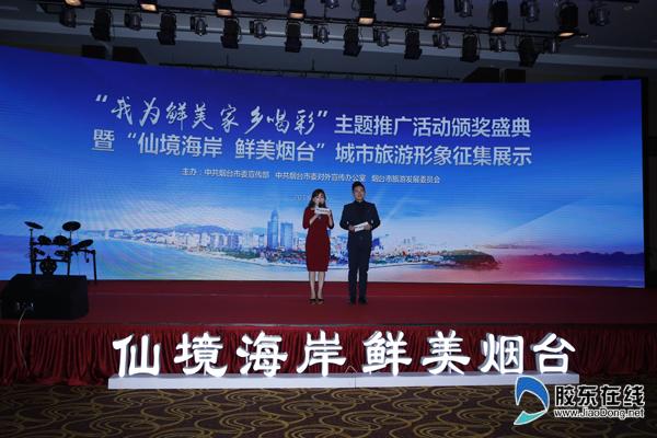 煙臺城市旅游形象書新篇 品牌活動爭艷頒獎盛典