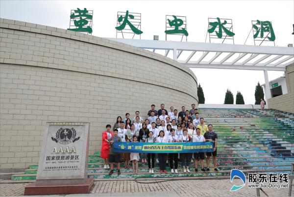 開啟18℃的夏天之旅 “煙臺百萬車主自駕游沂水”活動正式拉開序幕