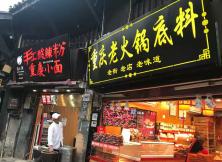 【十一】重慶半自由行雙飛五日游