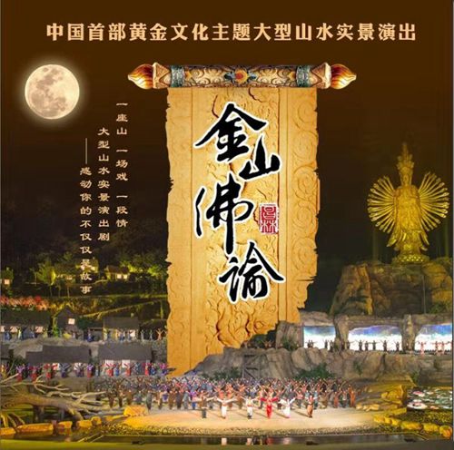 大型山水實景演出《金山佛諭》 演繹招遠當地特色文化