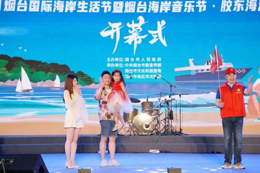 煙臺國際海岸生活節暨煙臺海岸音樂節·膠東海洋童玩季盛裝啟幕