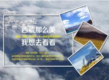 【純凈?西藏大環線】青島/煙臺/臨沂4飛8天 【純凈?西藏大環線】青島/煙臺/臨沂4飛8天