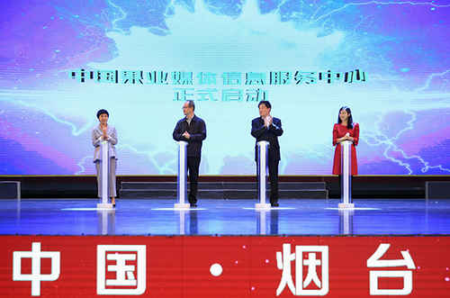 中國(guó)果業(yè)媒體信息服務(wù)中心正式啟動(dòng)1