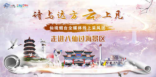 詩與遠方“云”上見|漫步八仙過海景區 探秘仙境 訪古尋“仙”