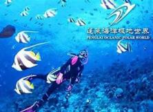 蓬萊海洋極地世界一日游