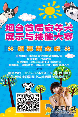 南山公園首屆犬類趣味大賽火熱報名中 南山公園首屆犬類趣味大賽火熱報名中