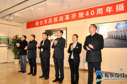 煙臺市“開放煙臺最美瞬間”攝影展在煙臺文化中心展出