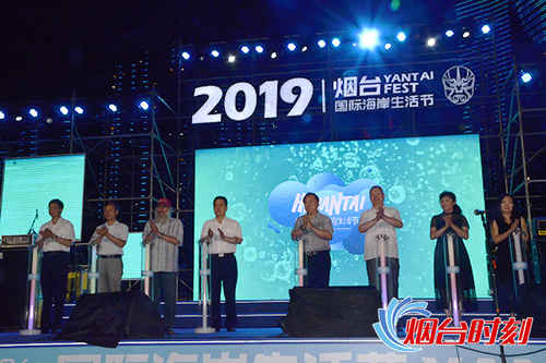 2019煙臺國際海岸生活節(jié)正式開幕