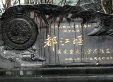 成都/九寨/黃龍/都江堰/錦里/樂山/峨眉雙飛8日游