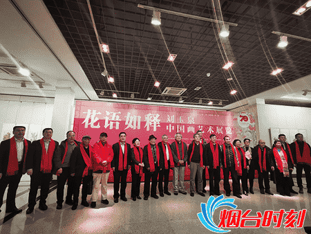 “花語如釋·劉玉泉中國畫藝術展覽”在煙臺開幕