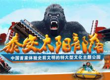 特價：泰安地下大裂谷、太陽部落二日游