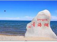 嘉華旅游---蘭州、青海湖、塔爾寺、張掖丹霞地貌、嘉峪關(guān)、敦煌雙飛6日游