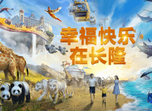 【12月】珠海長隆海洋王國+長隆野生動物世界+長隆國際大馬戲雙飛5日游