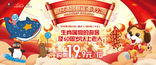 煙臺(tái)海昌漁人碼頭賀新春 海底游園19.9元/位