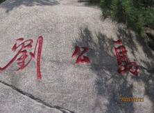 五一:威海劉公島品質一日游 五一:威海劉公島品質一日游