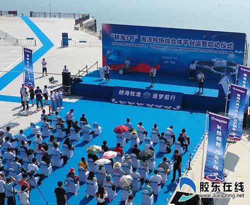 我省再增一處海上新地標 山東海洋集團“耕海1號”海洋牧場綜合體平臺開業迎客