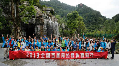 圖：-2018全國重點網絡媒體行重慶行記者合影-華龍網李文科攝