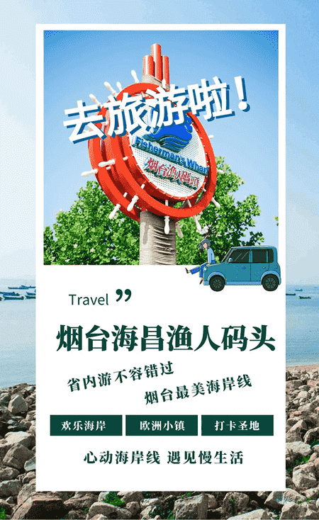 漁人碼頭最全攻略！你的快樂已充值 快來海邊爽一夏