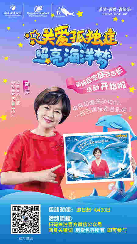 溫暖星星的孩子 海昌海洋公園“云”助力圓夢海洋