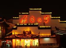 嘉華旅游-華東五市+蕩口烏鎮雙水鄉六日游(CQ) 嘉華旅游-華東五市+蕩口烏鎮雙水鄉六日游(CQ)