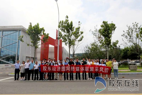 “探訪膠東2020”煙臺采風(fēng)活動成功舉辦