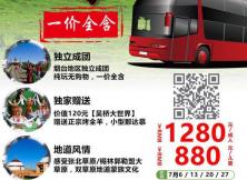 【呦呦鹿鳴-錫林郭勒大草原7月游】天鹿大本營/龍鳳大營/正藍旗敖包/元上都博物館 吳橋雜技大世界大巴深度4+1日游 【呦呦鹿鳴-錫林郭勒大草原7月游】天鹿大本營/龍鳳大營/正藍旗敖包/元上都博物館 吳橋雜技大世界大巴深度4+1日游