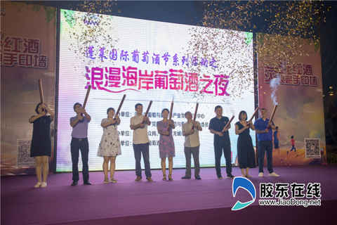 蓬萊國際葡萄酒節系列活動啟動 浪漫葡萄酒之夜綻放海邊