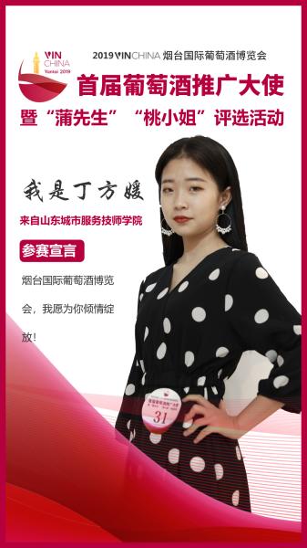 山東城市服務技師學院5名學子晉級葡萄酒大使推廣大使評選決賽