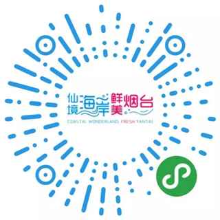 掃碼進入煙臺文旅云小程序