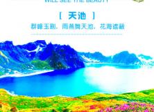【暑期游清涼一“夏”】船奇長白山雙船六日游 這里的夏天22° 【暑期游清涼一“夏”】船奇長白山雙船六日游 這里的夏天22°