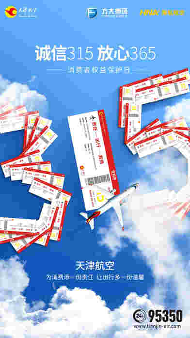 天津航空從實處著力 以實干開路 持續做好旅客權益保障與提升工作 天津航空從實處著力 以實干開路 持續做好旅客權益保障與提升工作