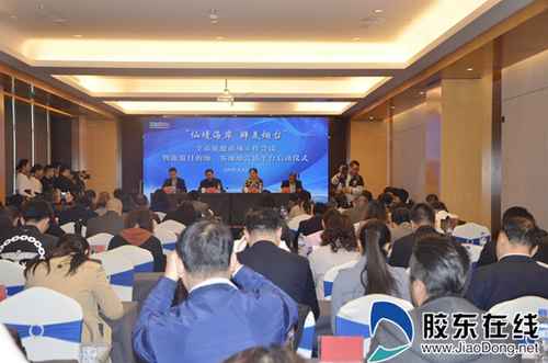 創新營銷理念 2019煙臺旅游目的地、客源地營銷平臺啟動