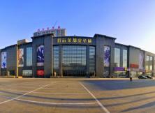 【冬季線路】招遠(yuǎn)皮革城一日游 【冬季線路】招遠(yuǎn)皮革城一日游