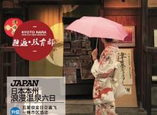 本州雙古都-日本浪漫溫泉六日游 本州雙古都-日本浪漫溫泉六日游