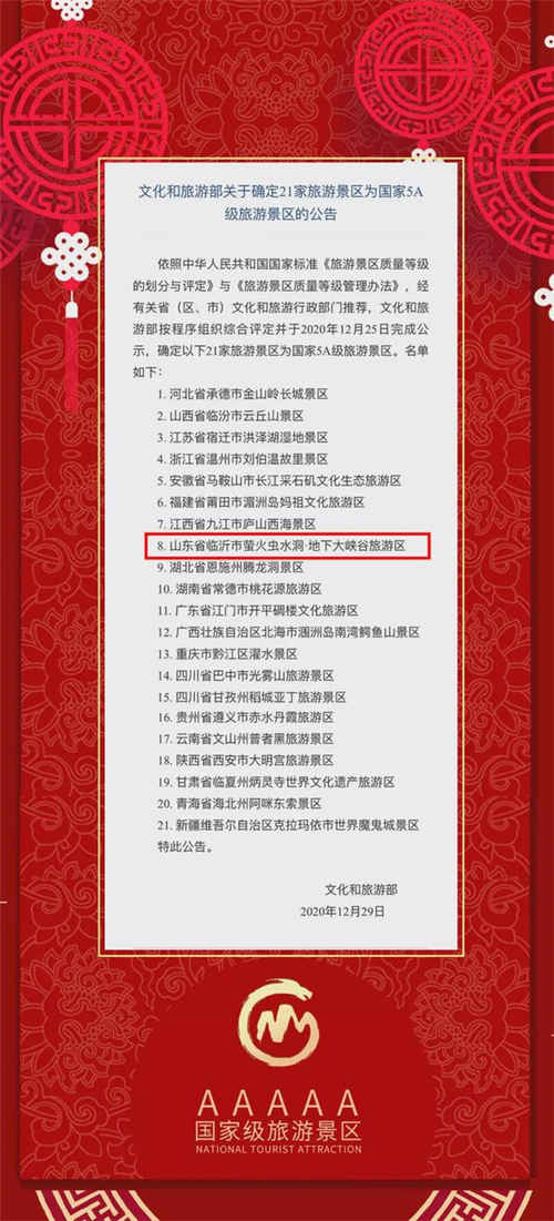 成功創建國家5A風景區 山東龍岡旅游再續傳奇