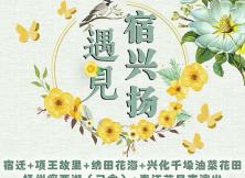 【海博假期四月游】揚州瘦西湖、春江花月夜、宿遷、興化純玩三日游 【海博假期四月游】揚州瘦西湖、春江花月夜、宿遷、興化純玩三日游