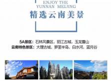 云南昆明、大理、麗江雙飛六日游