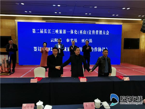 快訊:第二屆長(zhǎng)江三峽旅游一體化（巫山）宣傳營(yíng)銷大會(huì)在重慶巫山舉行