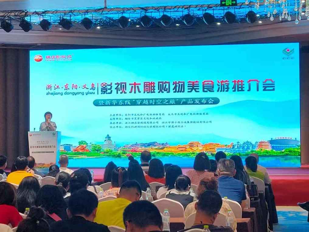 共赴“穿越時空之旅” ！東陽&義烏文旅首次走進煙臺