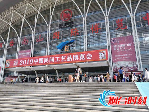 快訊：2019民博會在煙臺開幕 薈萃八方大師精品