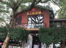 【6月】鼓浪嶼+云水謠+環島路+胡里山炮臺 【6月】鼓浪嶼+云水謠+環島路+胡里山炮臺