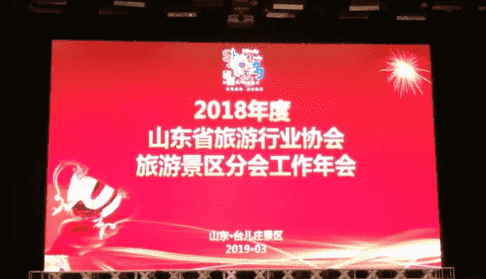 喜報(bào)！龍岡旅游斬獲2018年度山東旅游景區(qū)三大榮譽(yù)