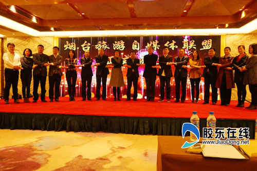 煙臺旅游自媒體聯盟成立