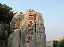 祈福泰山+泰山地下大裂谷大巴二日游 祈福泰山+泰山地下大裂谷大巴二日游