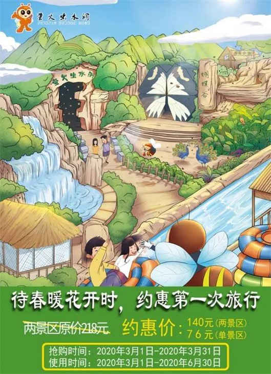 螢火蟲水洞·地下大峽谷超值預售門票開搶！待春暖花開約惠沂水！